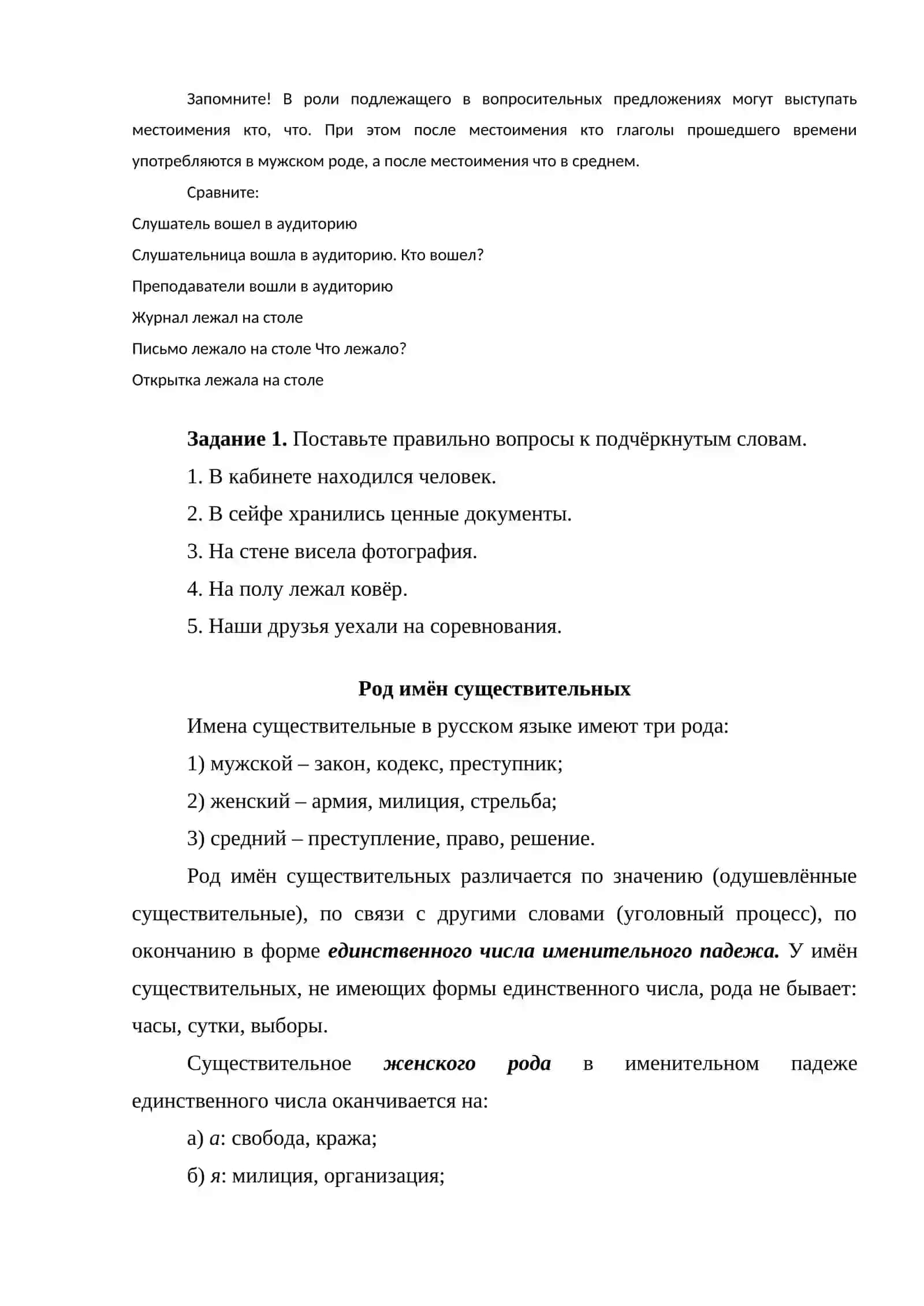Тема 21. Характеристика предмета по принадлежности; характеристика предмета по его качественным, количественным и сравнительным показателям 3