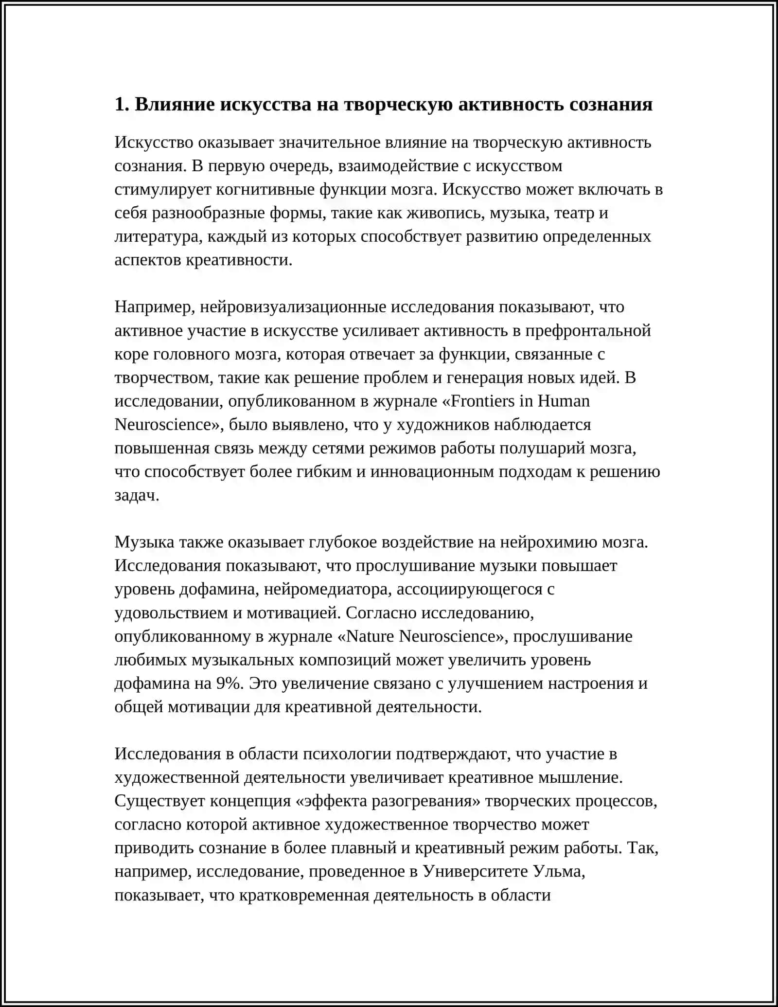 ТВОРЧЕСКАЯ АКТИВНОСТЬ СОЗНАНИЯ ЧЕЛОВЕКА 3