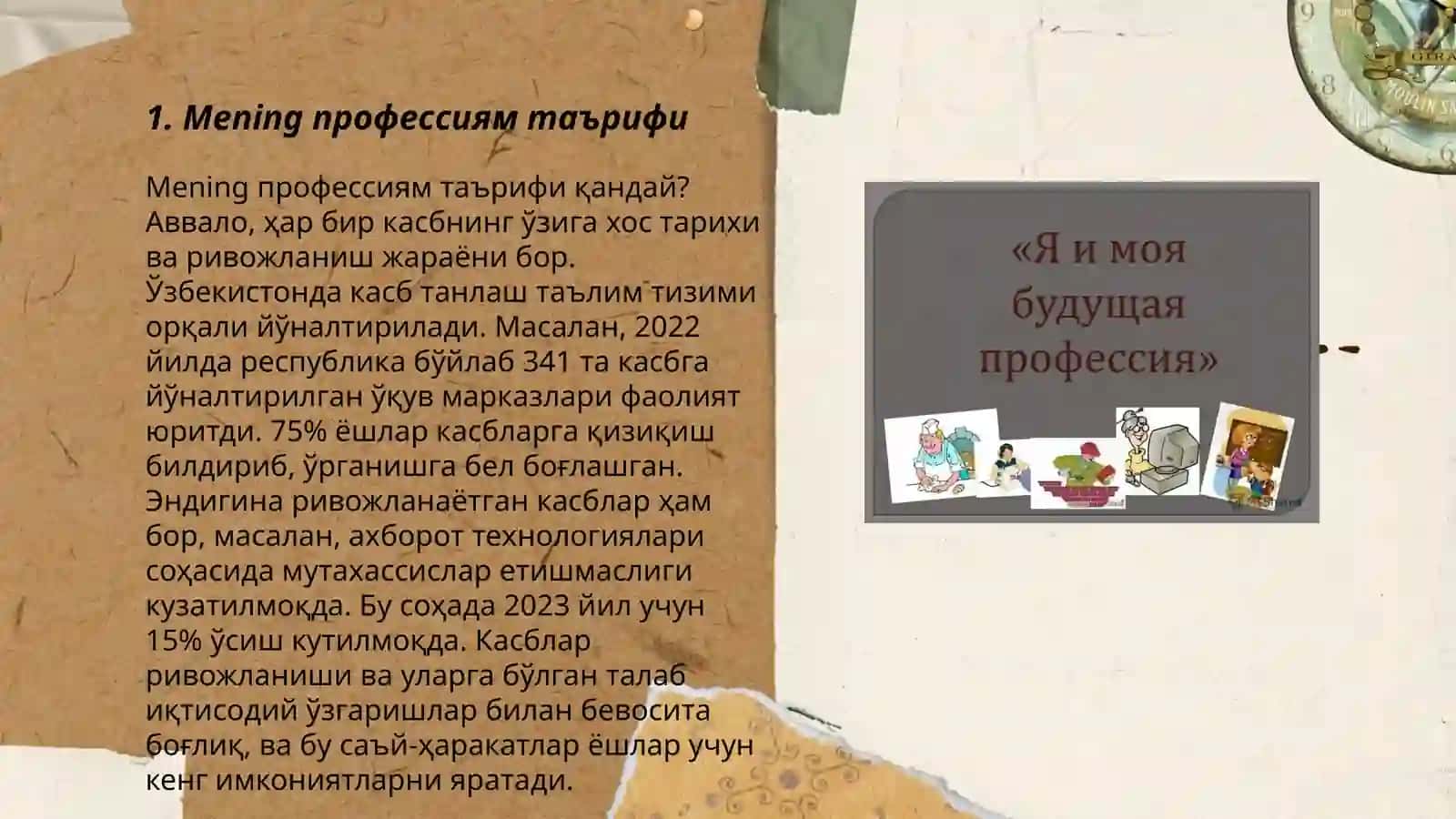 Моя профессия 3
