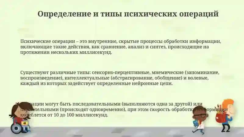 Мысленные операции 3