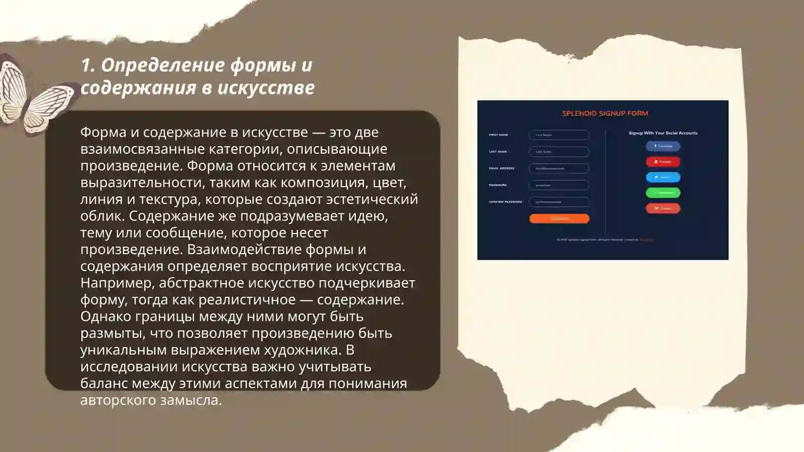 Форма и содержание 3