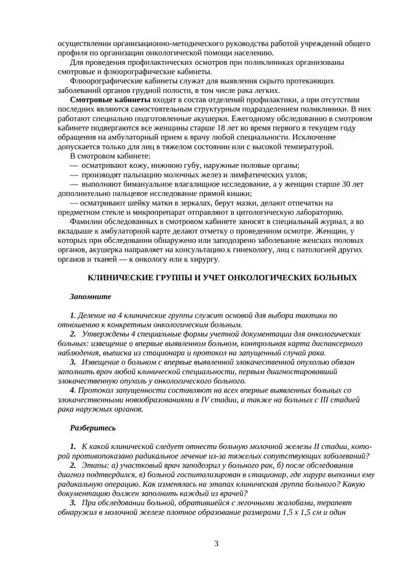 Организация онкологической помощи 3