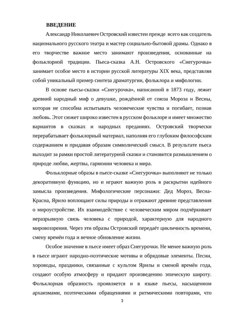 Фольклорные образы пьесы-сказки А.Н. Островского «Снегурочка 3