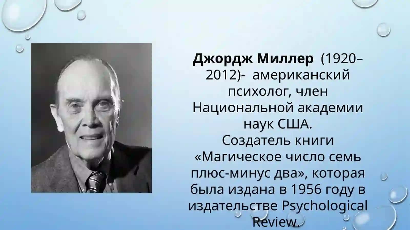 Представители когнитивной психологии 3