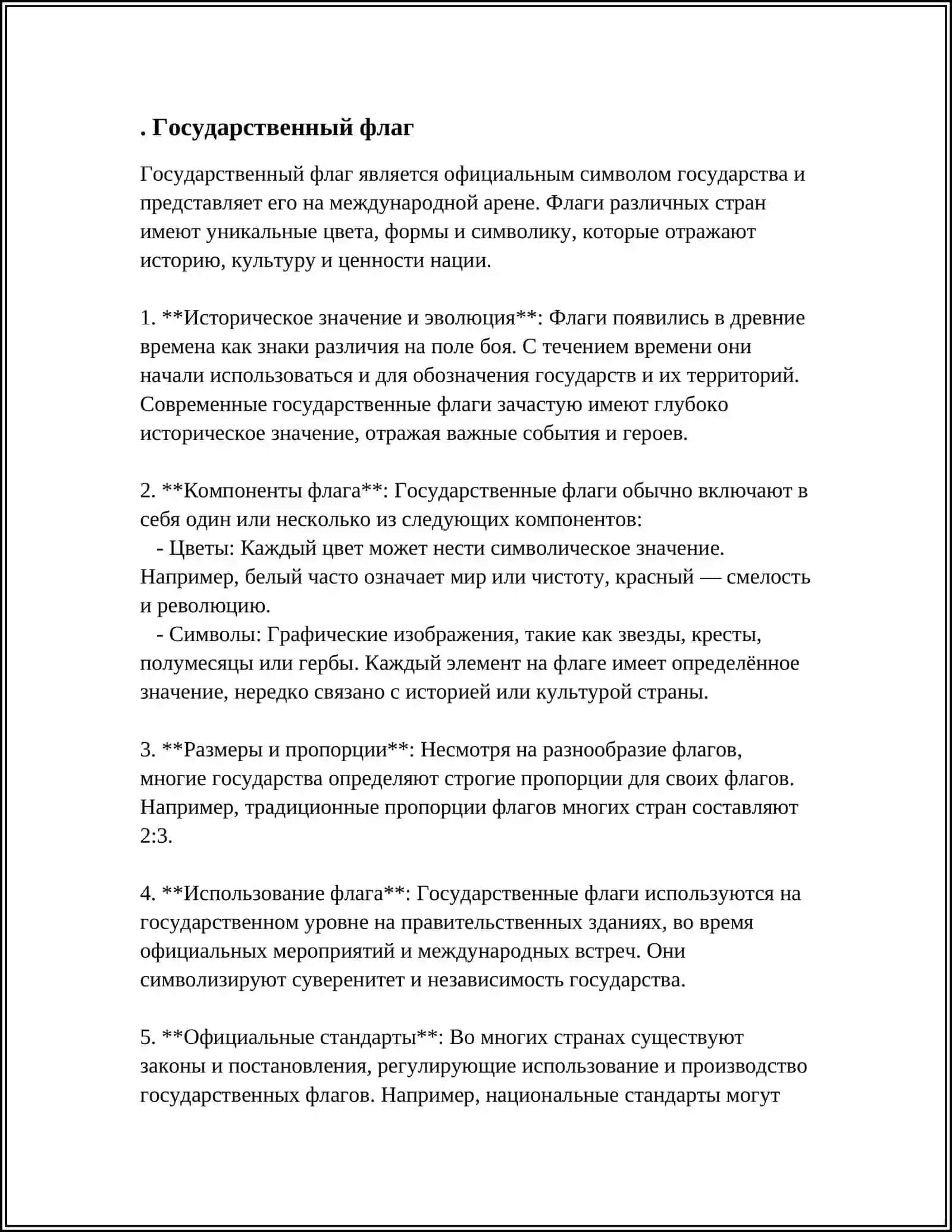 СИМВОЛЫ НАШЕГО ГОСУДАРСТВА 3