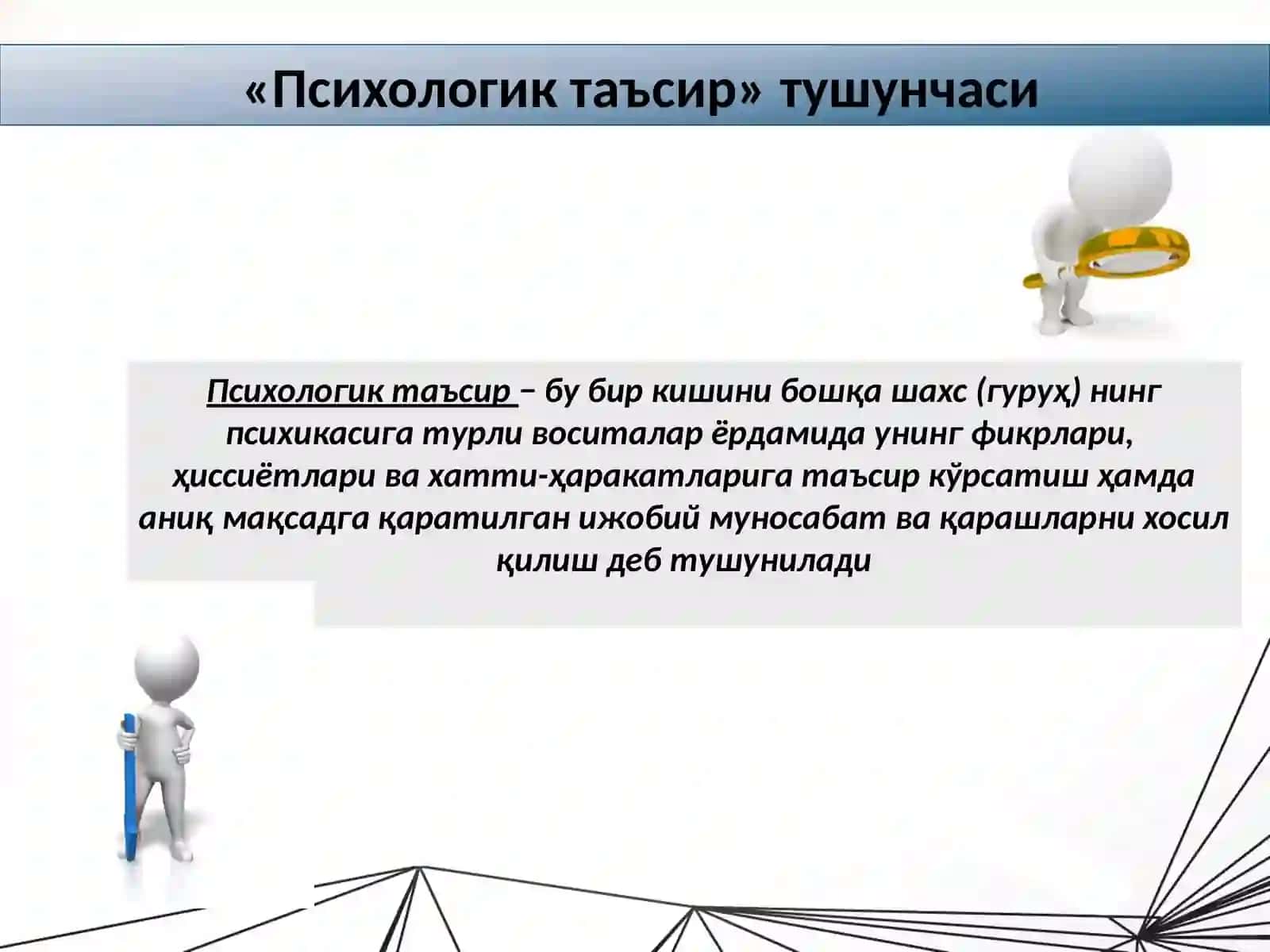 Консультатив таъсир этиш технологияси 3