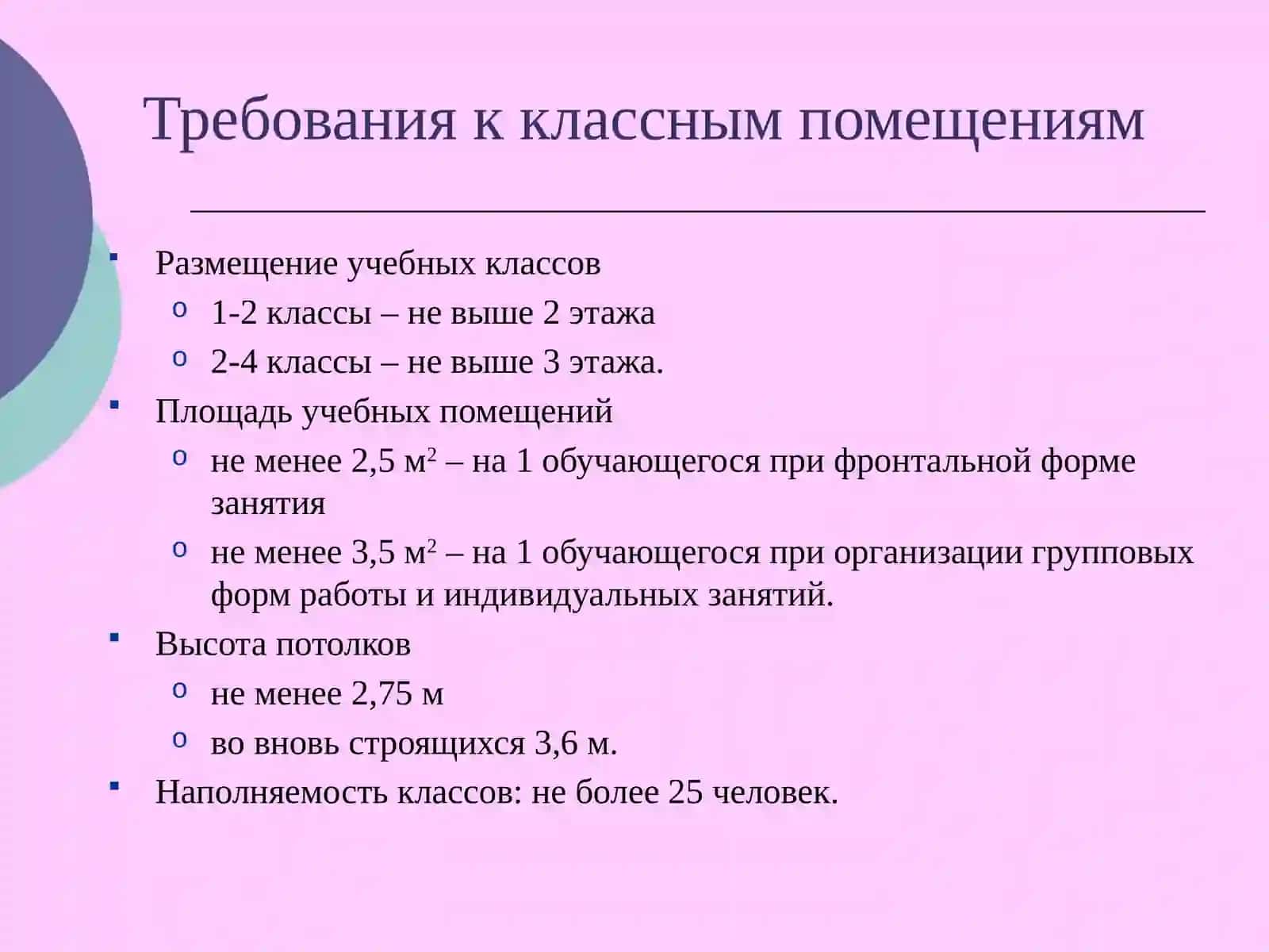 Гигиеническая оценка учебных помещений, мастерских и спортивных залов образовательных учреждений и их оборудования 3