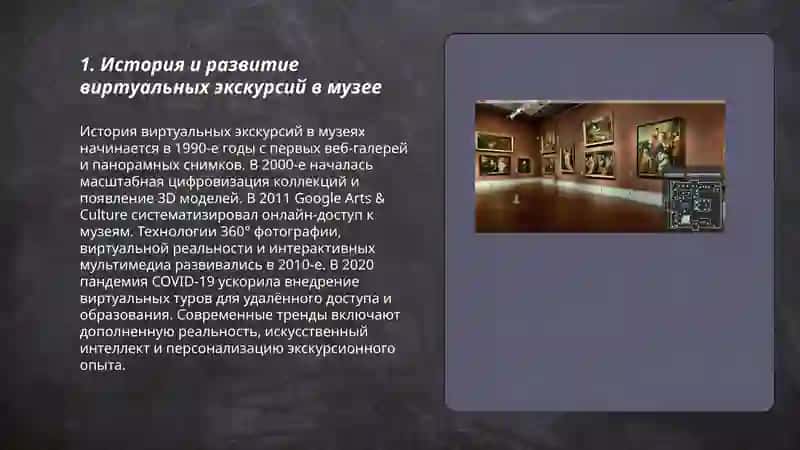 Виртуальная екскурсия в Музей 3