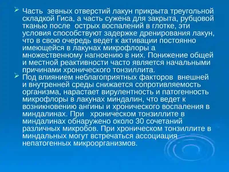 Хронический тонзиллит 3