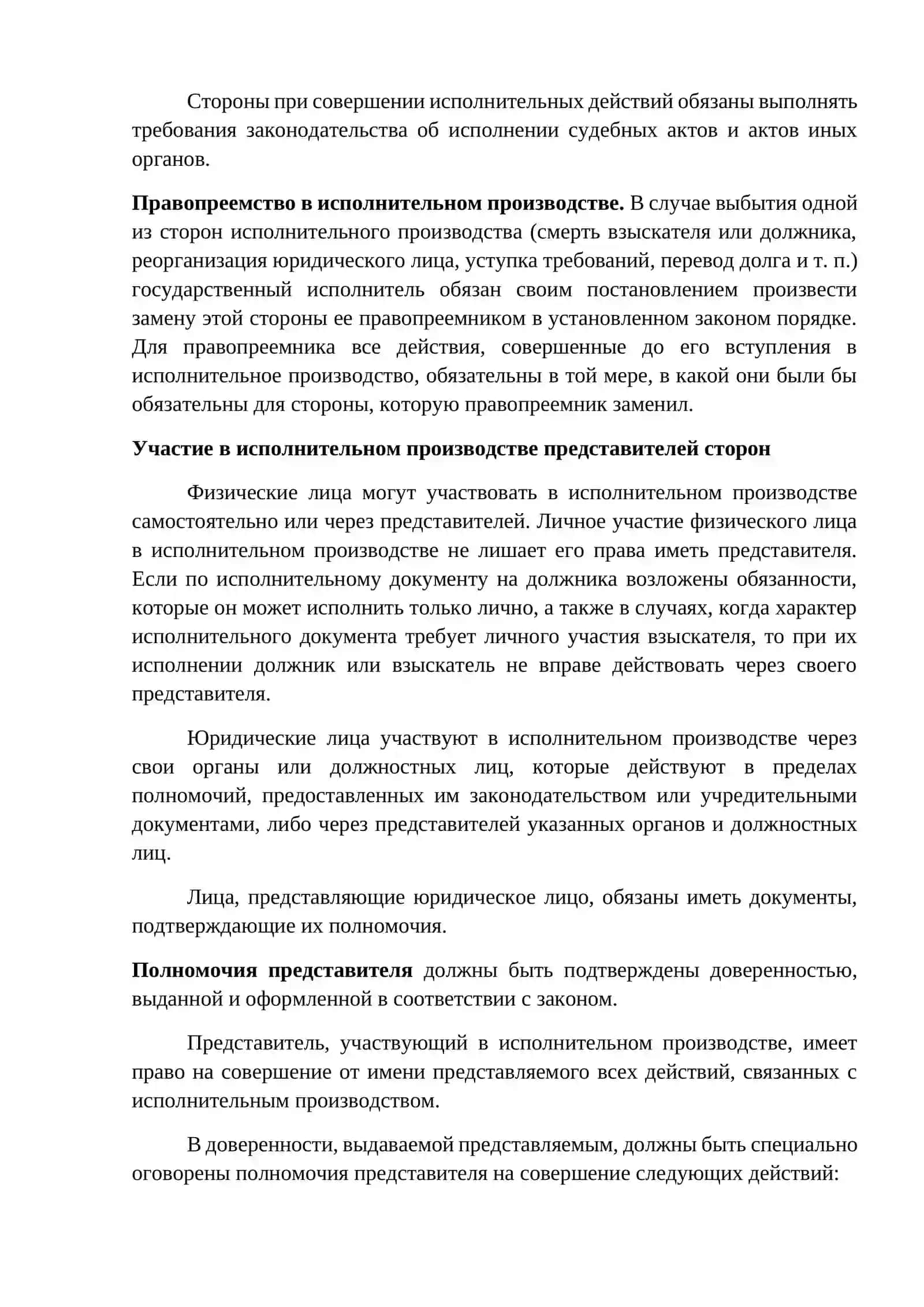 Лица, участвующие в исполнительном производстве 3
