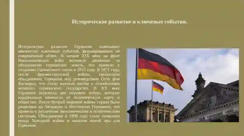 Историческое развитие Германии 3