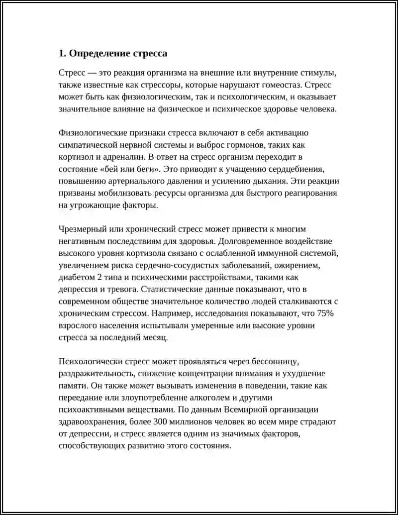 Стресс - причина всех болезней 3