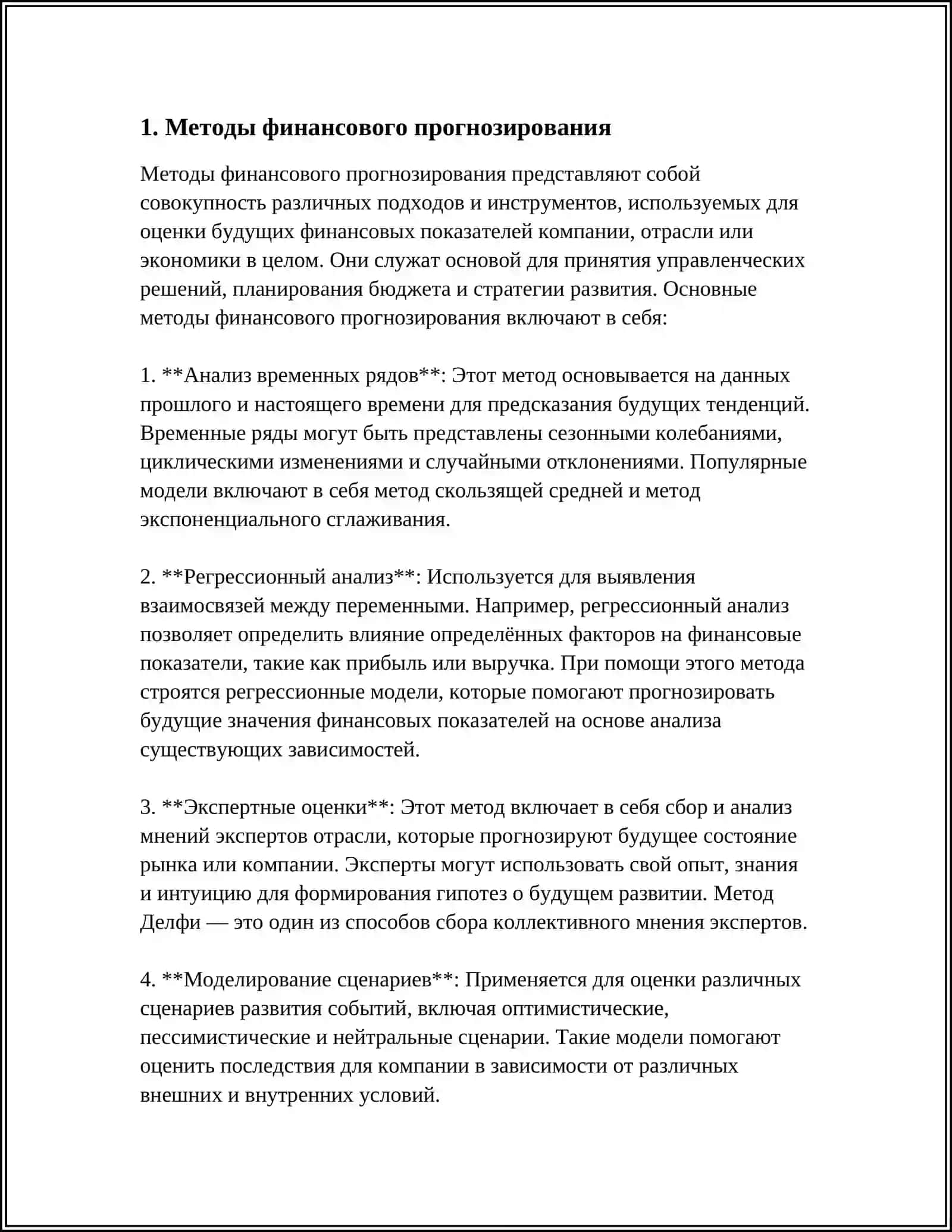 Предмет: ПРОГНОЗИРОВАНИЕ ФИНАНСОГО СОСТОЯНИЯ ОРГАНИЗАЦИИ 3