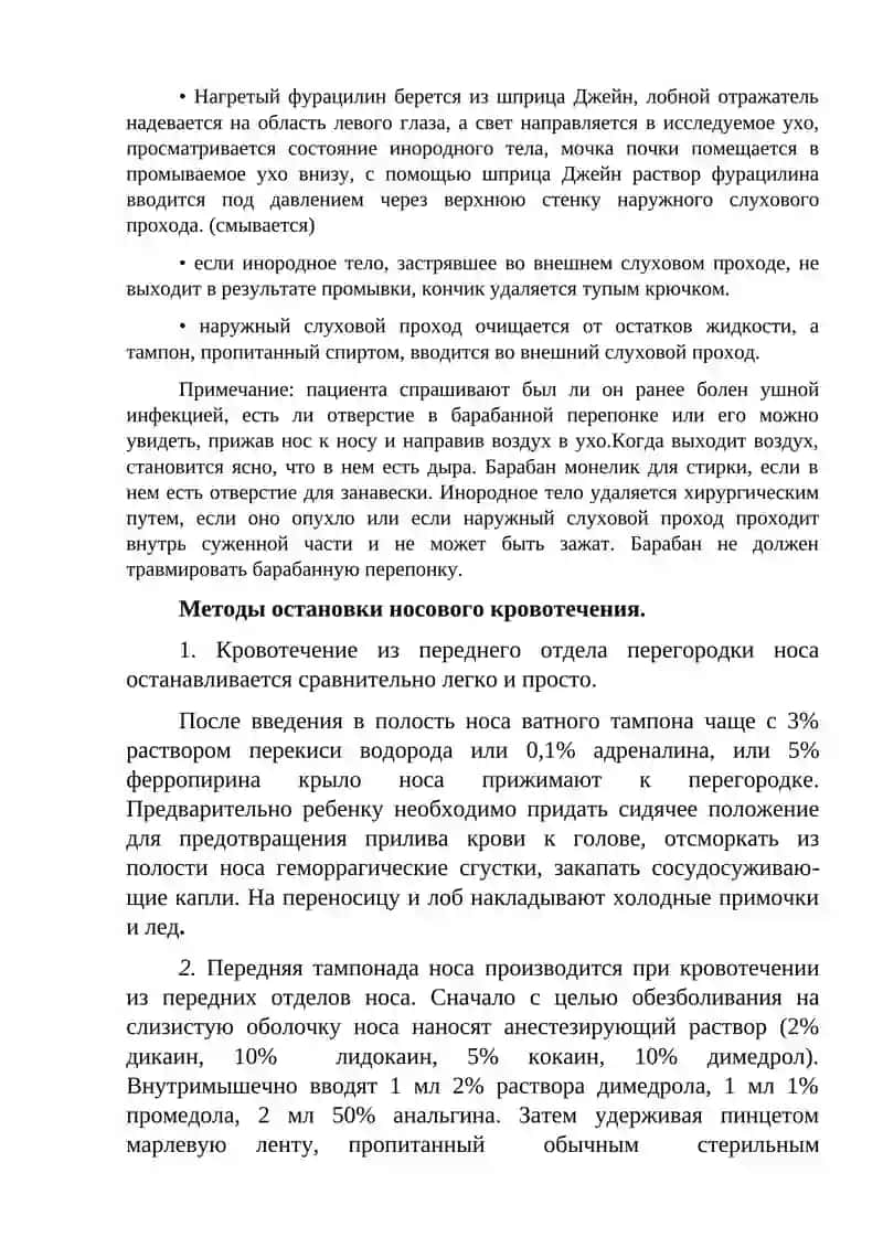 Удаление инородных тел из носовой полости 3