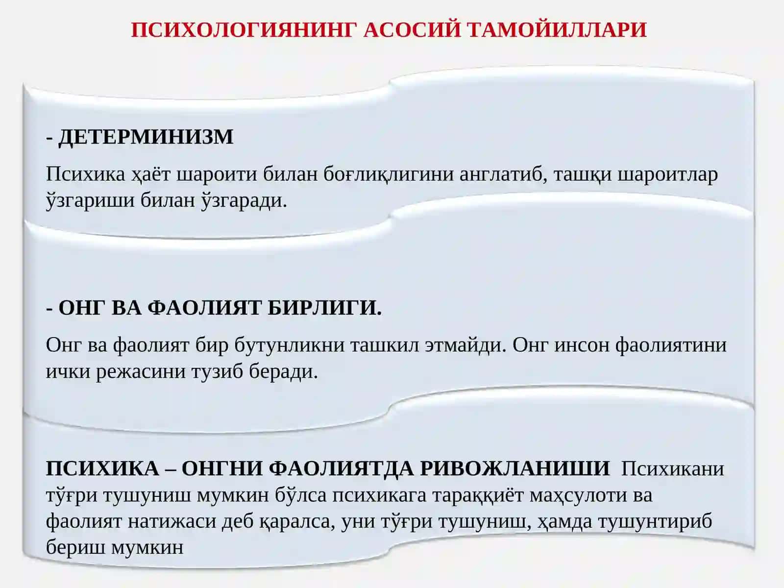 ПСИХОЛОГИЯСИНИНГ ИЛМИЙ ТАДҚИҚОТ МЕТОДЛАРИ 3