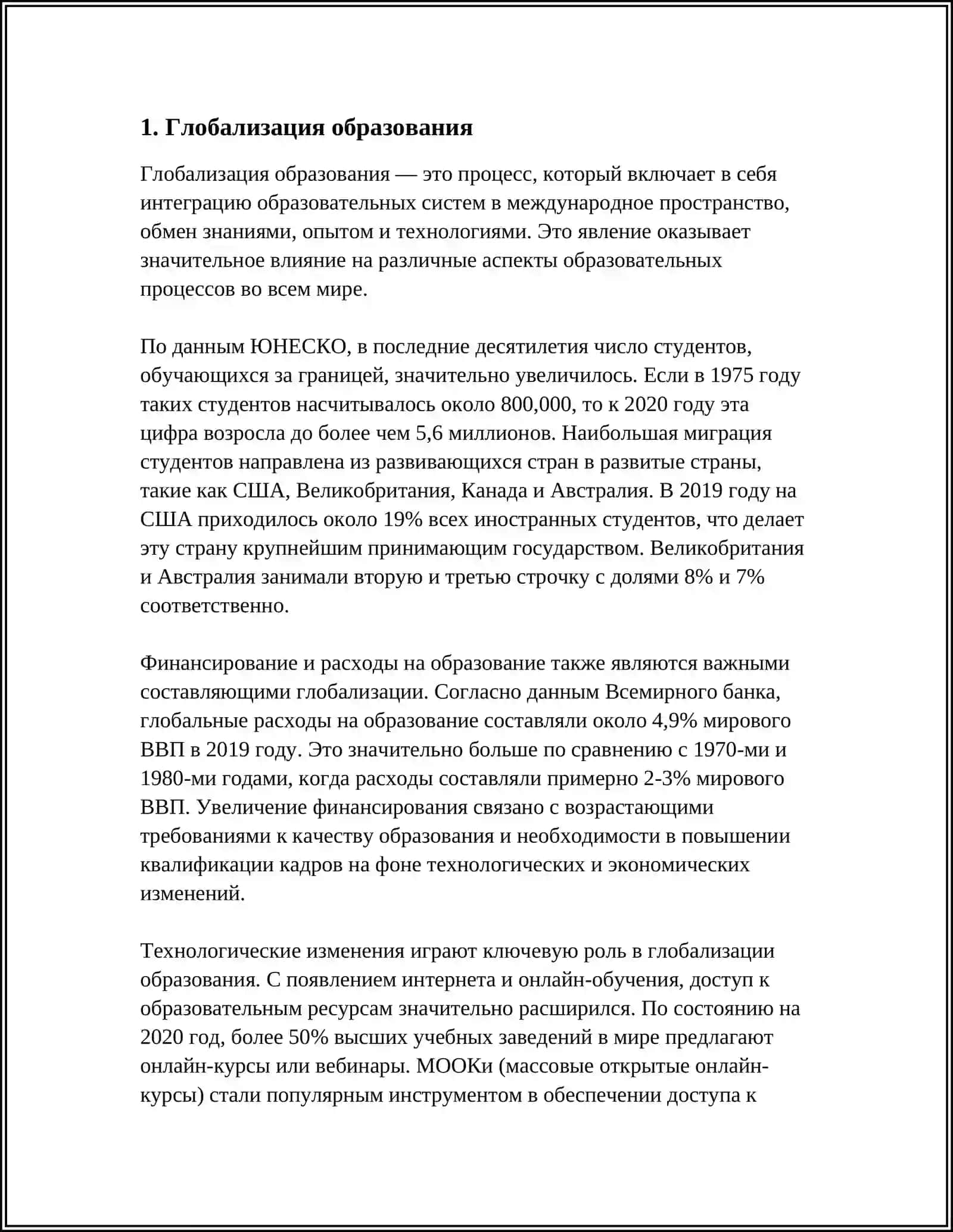 ГЛОБАЛЬНЫЕ ТЕНДЕНЦИИ В МИРОВОЙ СИСТЕМЕ ОБРАЗОВАНИЯ ХХ ВЕКА 3