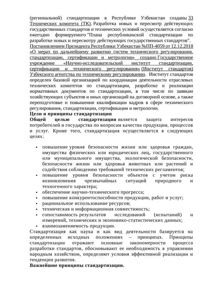 Основные принципы стандартизации 3