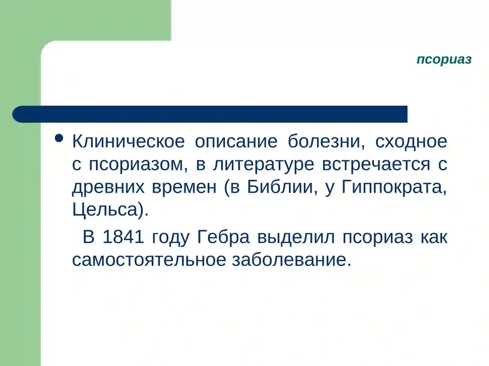 ПСОРИАЗ, КРАСНЫЙ ПЛОСКИЙ ЛИШАЙ 3