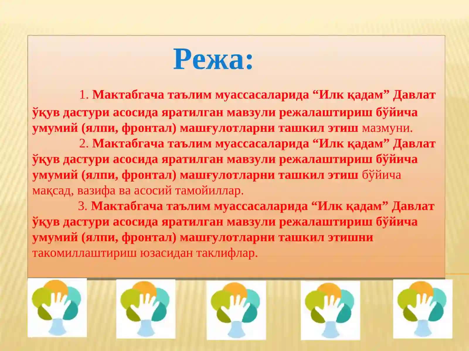 Мактабгача таълим муассасаларида “Илк қадам” Давлат ўқув дастури асосида яратилган мавзули режалаштириш бўйича умумий (ялпи, фронтал) машғулотларни ташкил этиш 3
