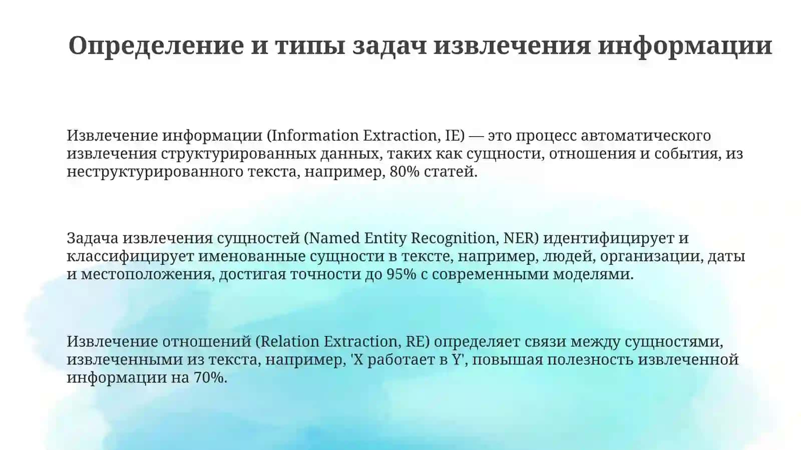 Разработка заданий к текстам на извлечение информации 3