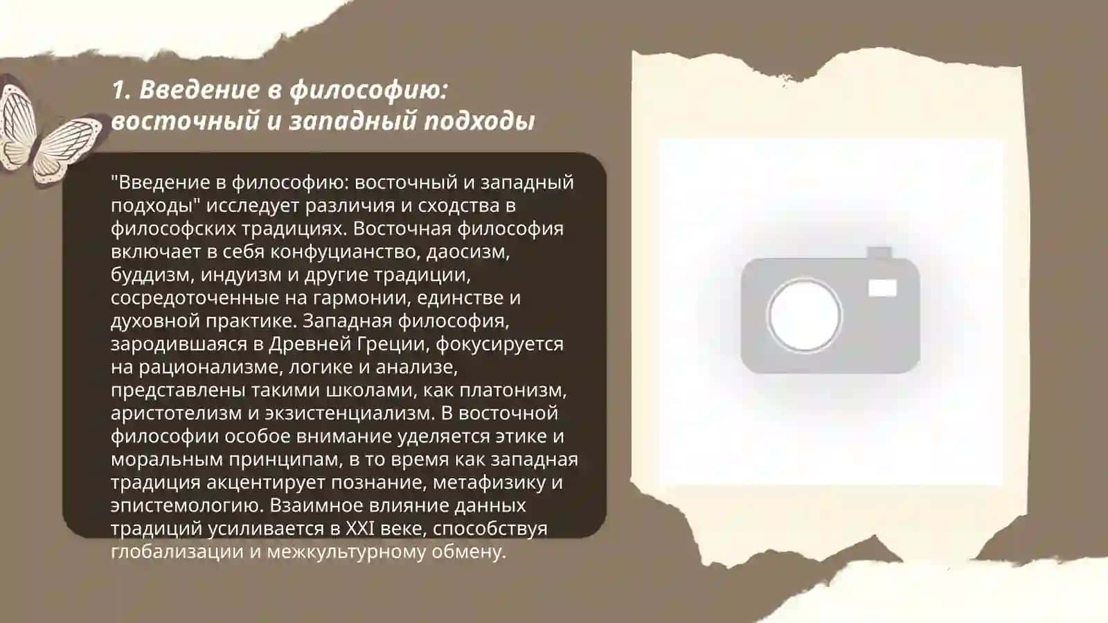 Классификация определений восточных и западных мыслителей о сущности философии 3