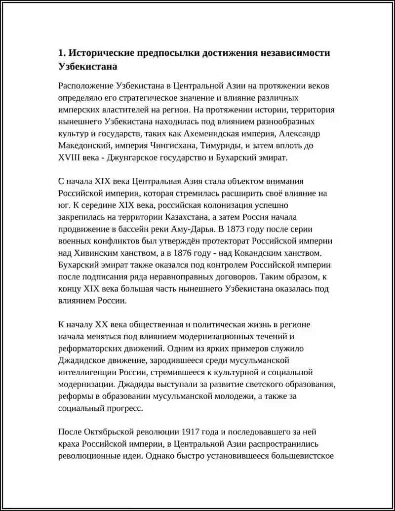 Предмет: ДОСТИЖЕНИЕ УЗБЕКИСТАНОМ НАЦИОНАЛЬНОЙ НЕЗАВИСИМОСТИ 3