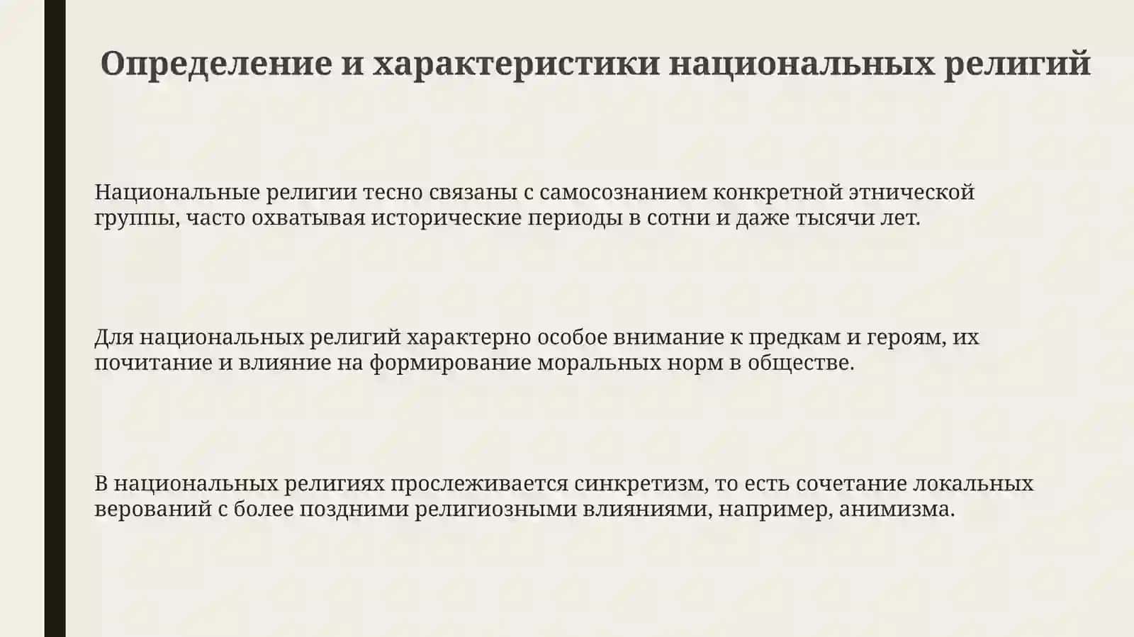Национальныерелигиинародовмира 3