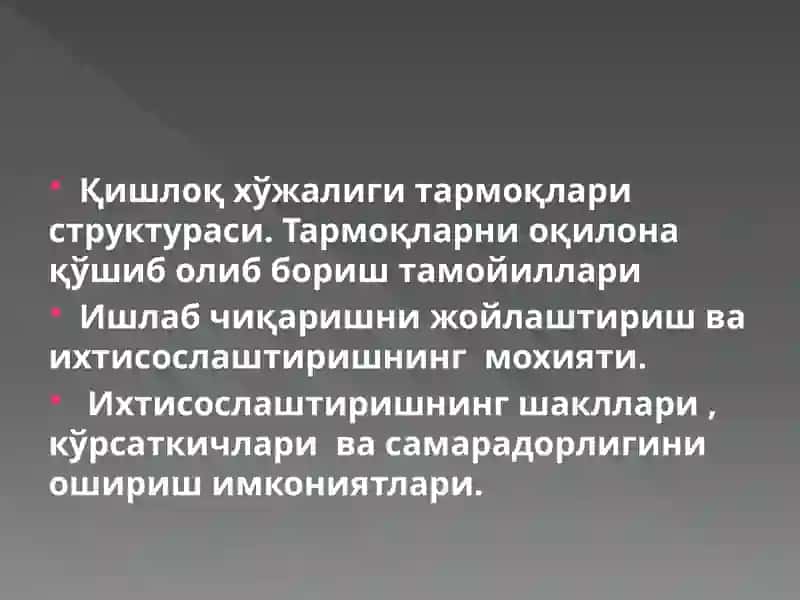 Қишлоқ Хўжалигини Ихтисослаштириш Интенсивлаштириш 3
