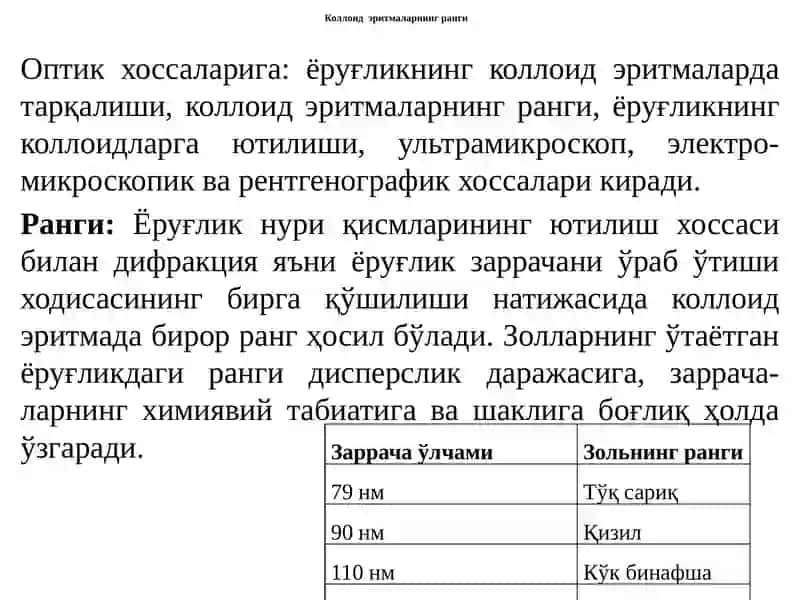 Коллоидларнинг оптик хоссалари 3