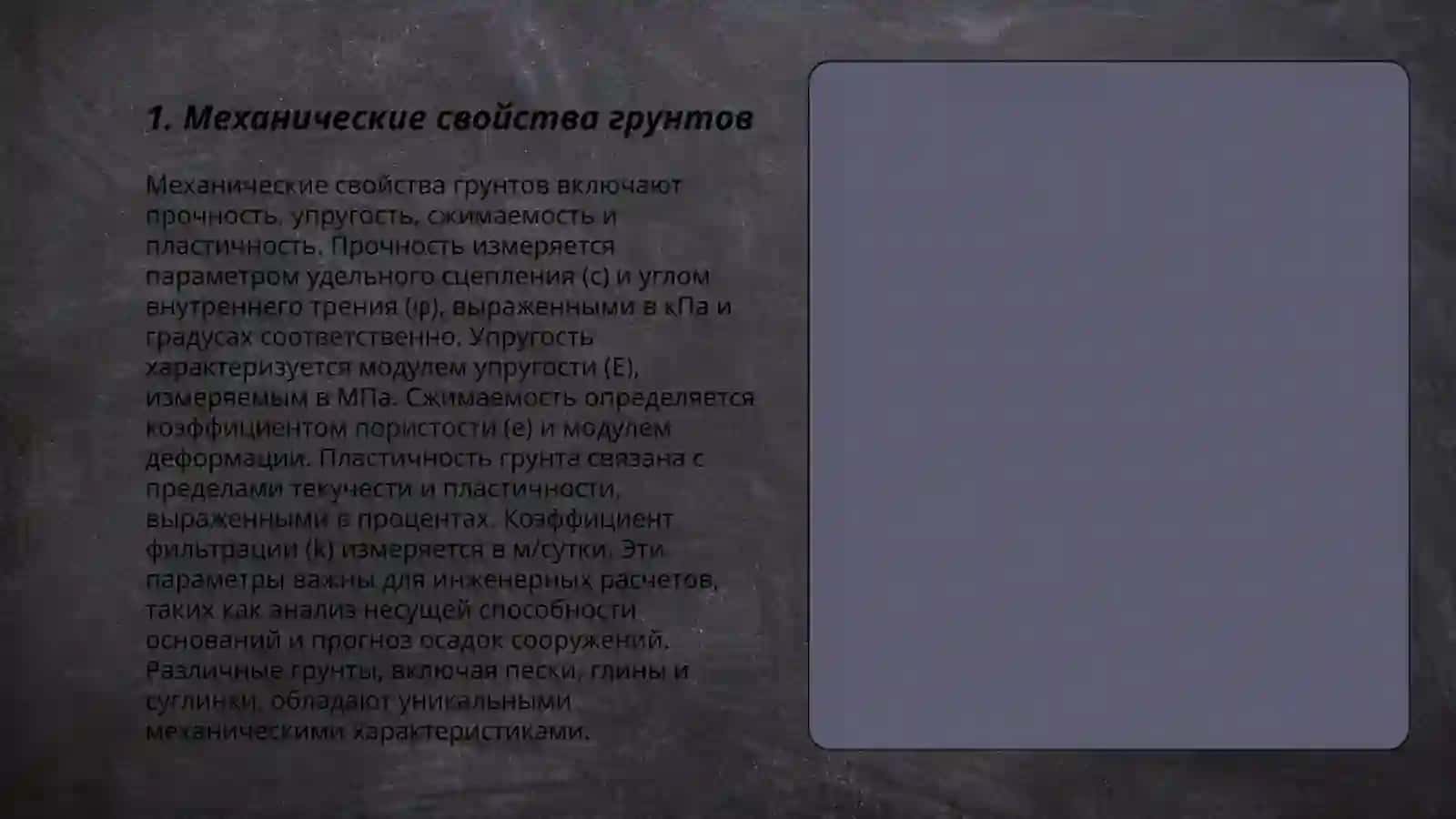 Основные характеристики и классификация грунтов 3