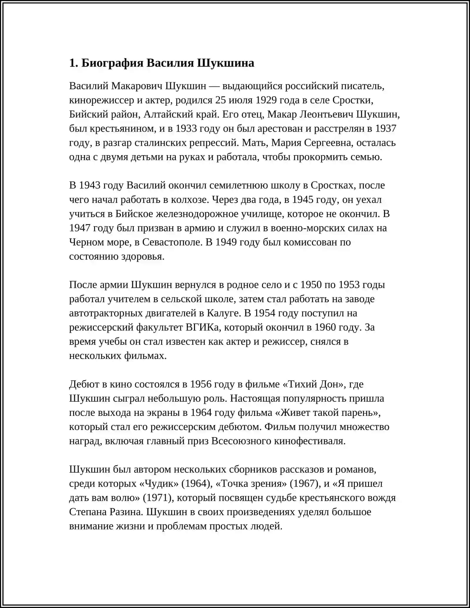Анализ повести Василия Шукшина "Калина красная" 3