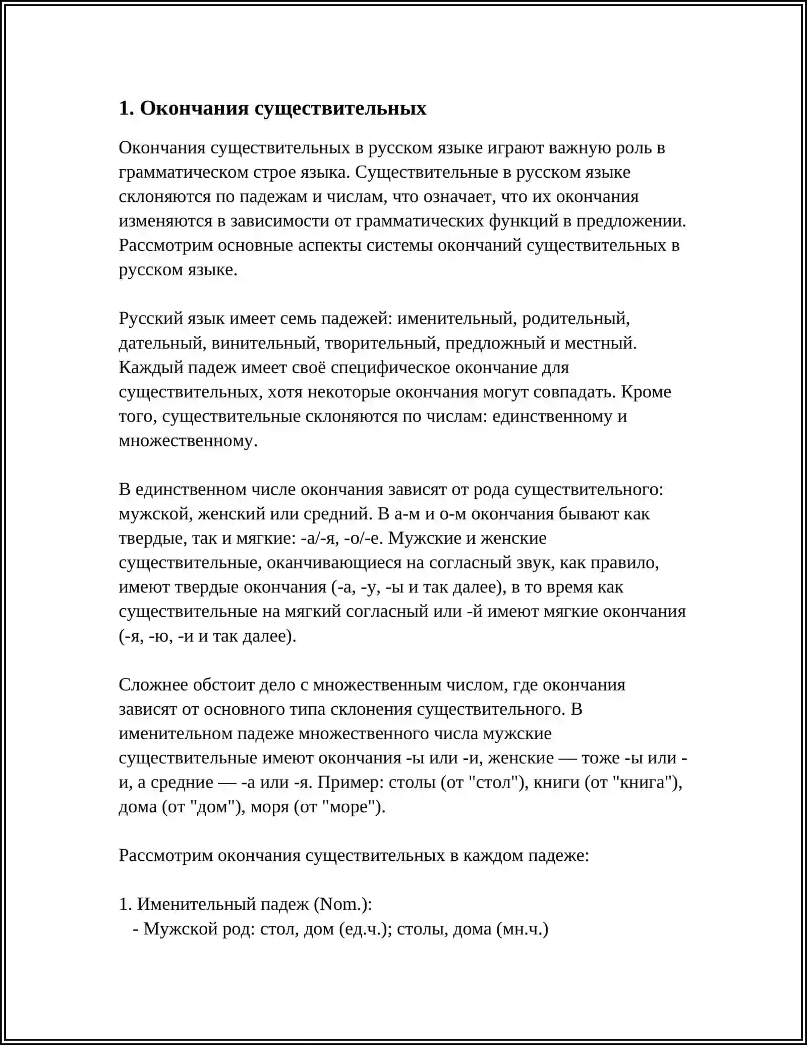 СУЩЕСТВИТЕЛЬНЫЕ 3