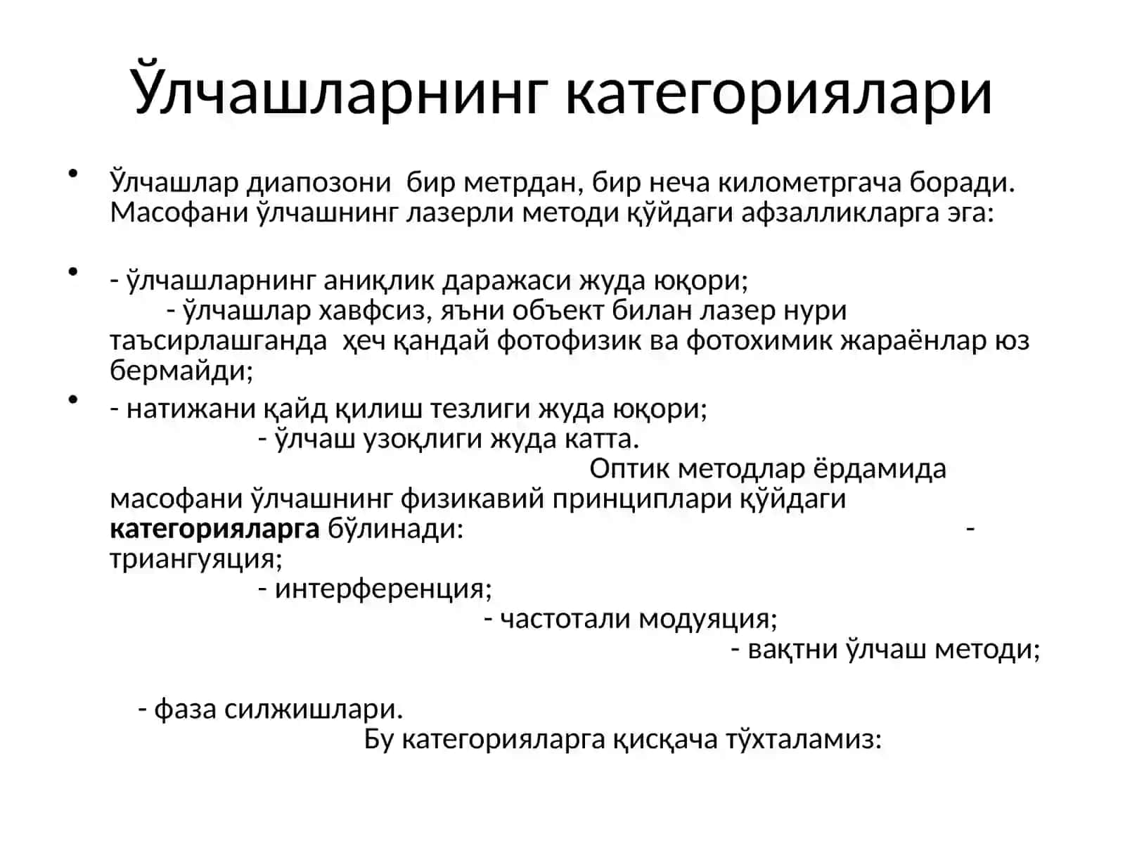 ЛАЗЕРЛИ УЛЧОВ СИСТЕМАЛАРИ.КИРИШ 3