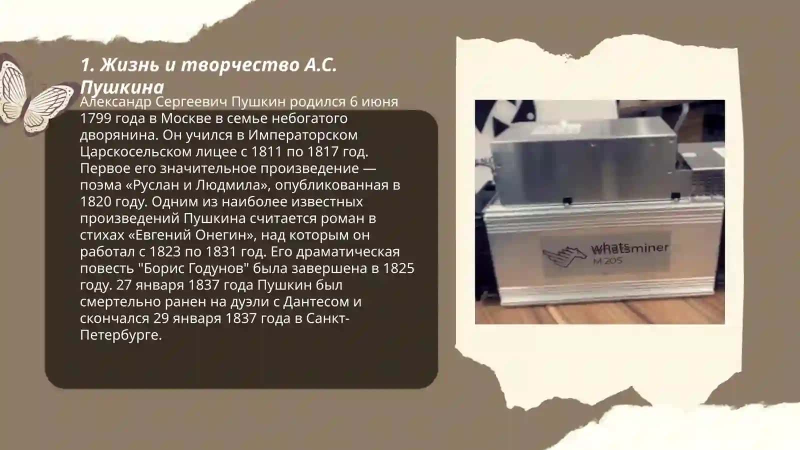 А.С Пушкин- создатель современного русского литературного языка 3