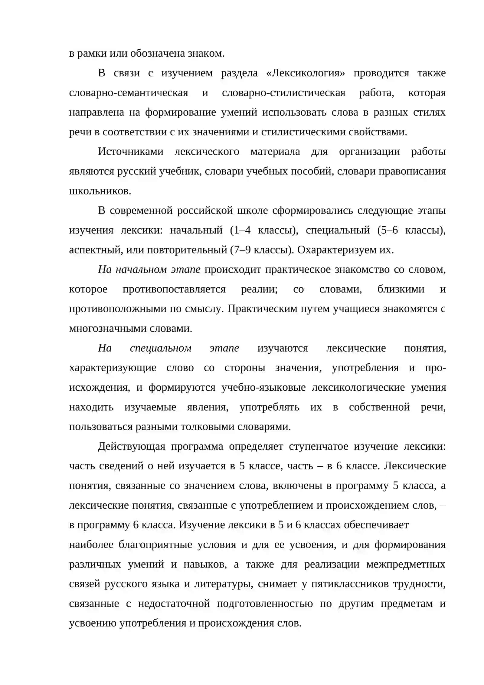Содержание работы по изучению лексики в школе 3