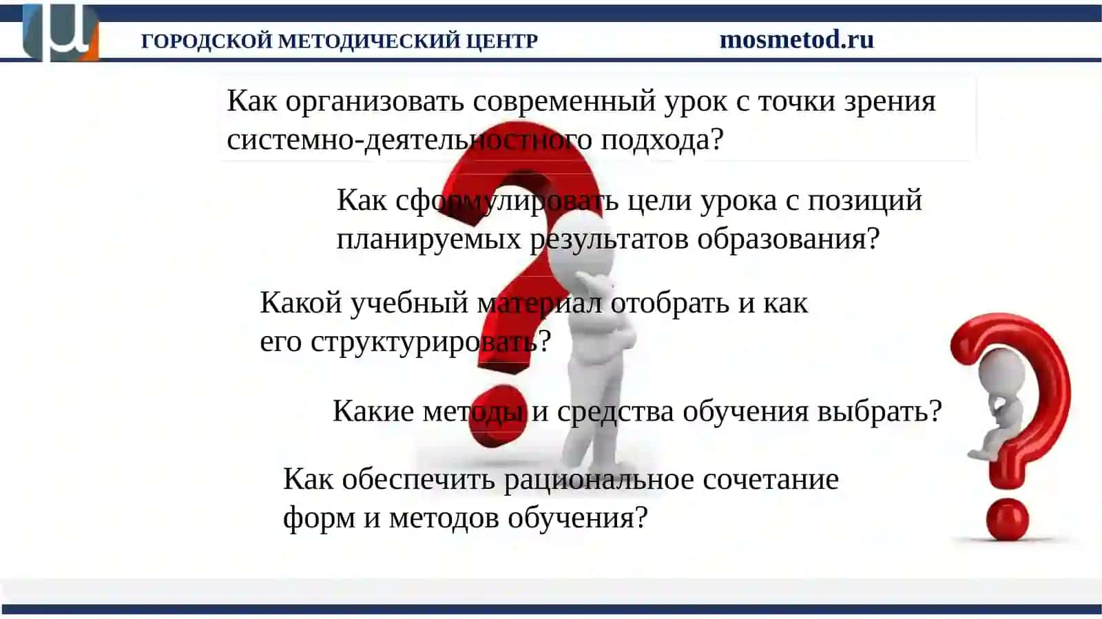 Методика проектирования современного урока:принципы, подходы, модели 3