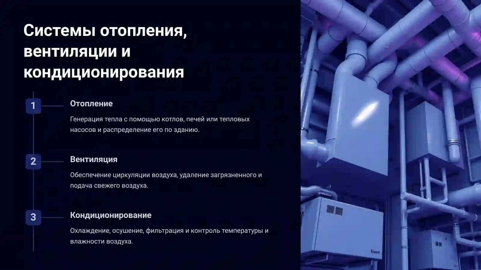 Техническое оборудование зданий и сооружений 3