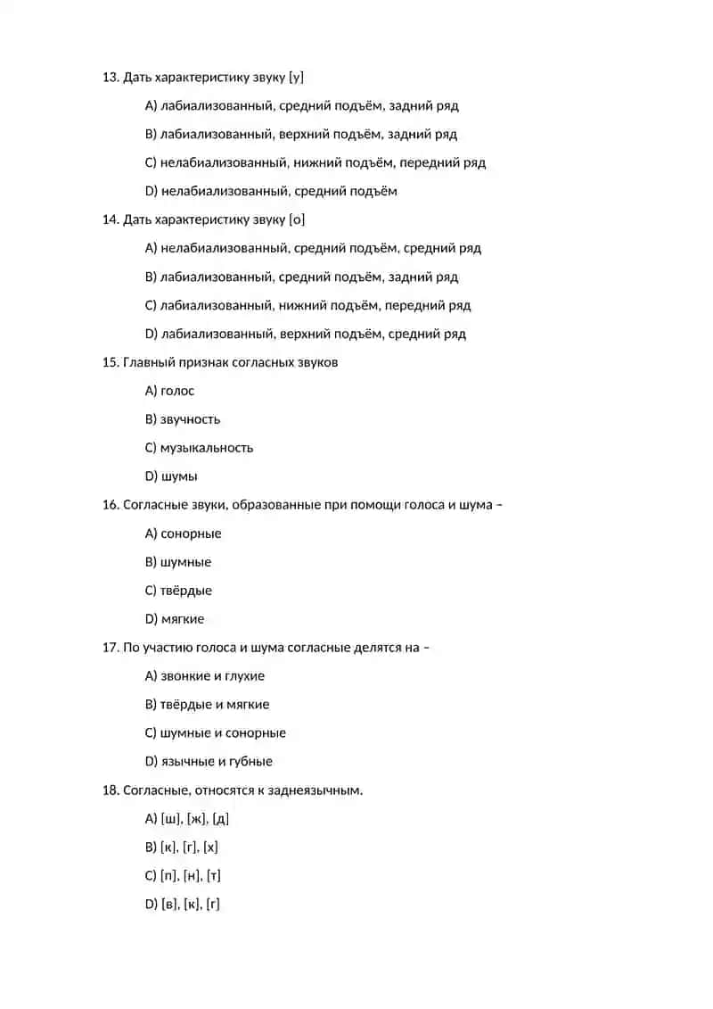 Фонетика – раздел языкознания 3