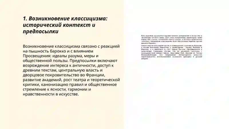 Классицизм - как новое направление 3