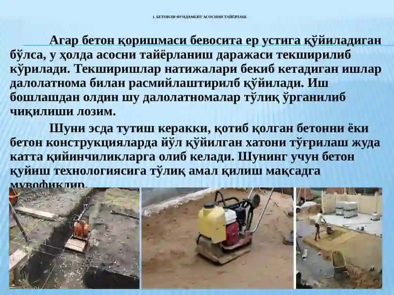 Сув ўтказувчи қувур фундаментини бетонлаш технологияси 3