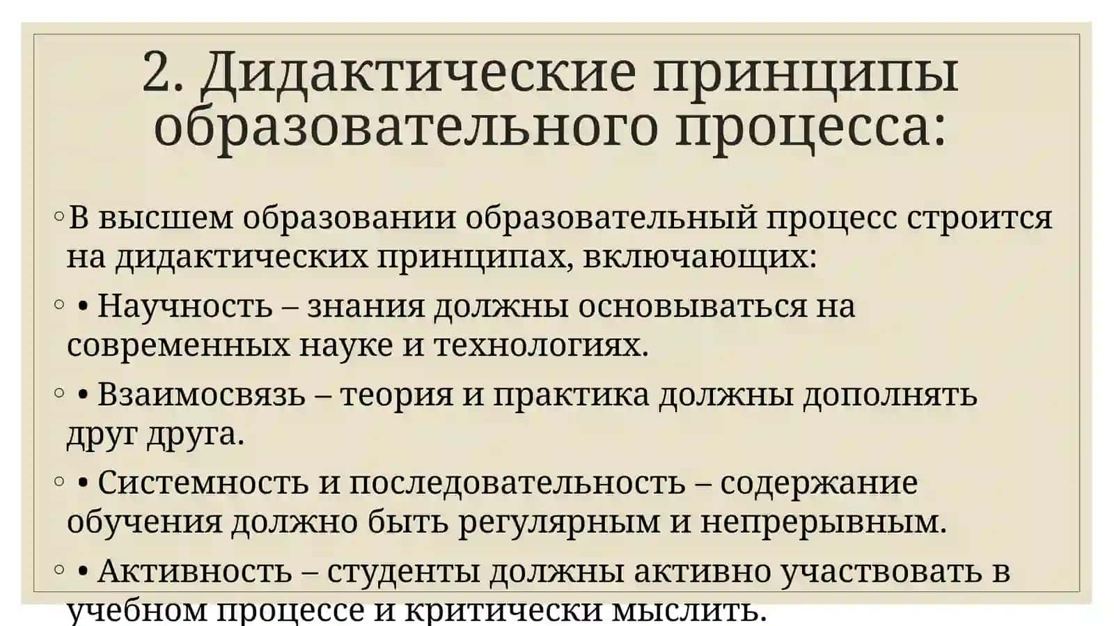 Концептуальные основы организации образовательного процесса в системе высшего образования 3