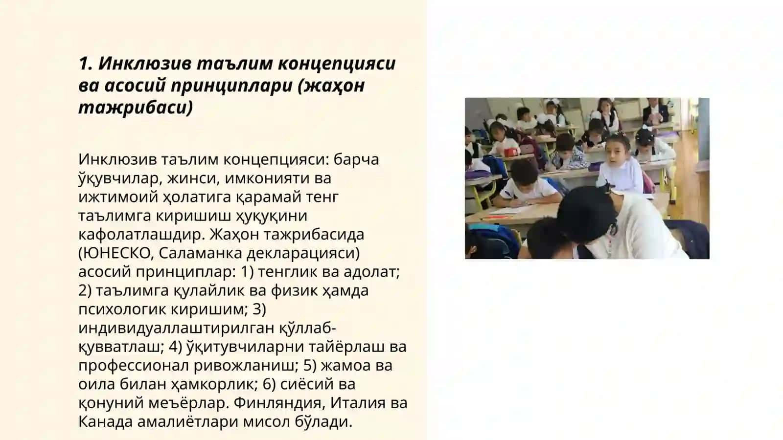 Инклузив талимни жахон тажбираси бойича слайд таерлаш 3