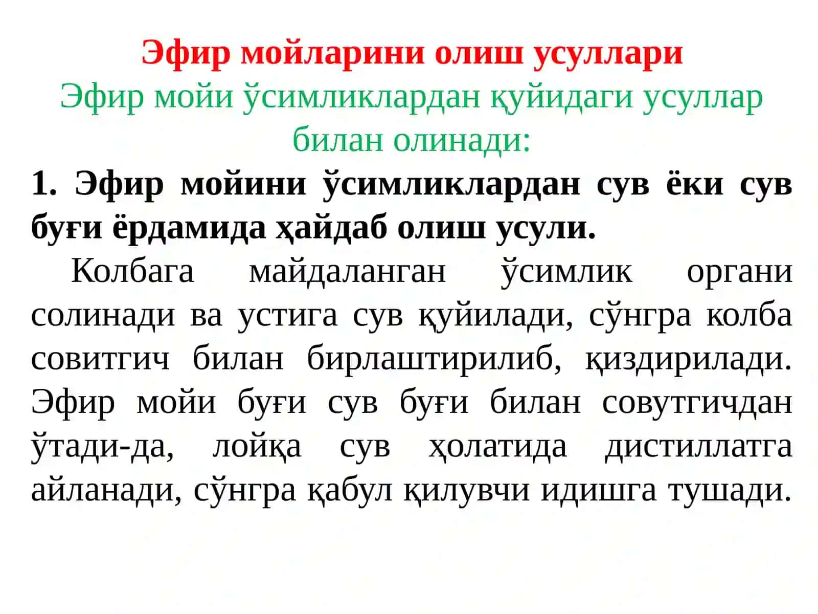 Терпенлар. Эфир мойлари. 3