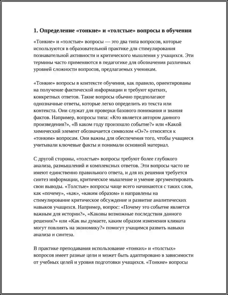 REFERAT "ТОНКИЕ И ТОЛСТЫЕ ВОПРОСЫ" 3