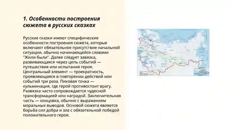 Художественные особенности русских сказок 3