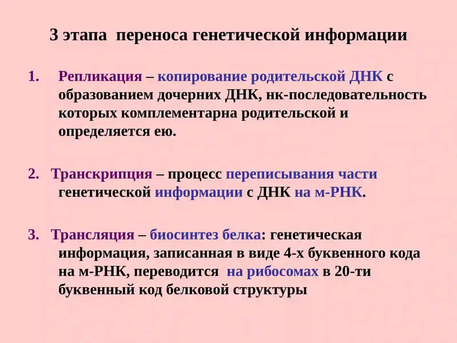 Биохимия и молекулярная биология 3