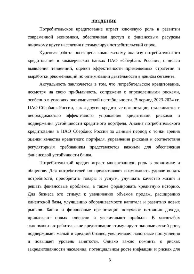 Анализ потребительского кредитования коммерческих банков 3
