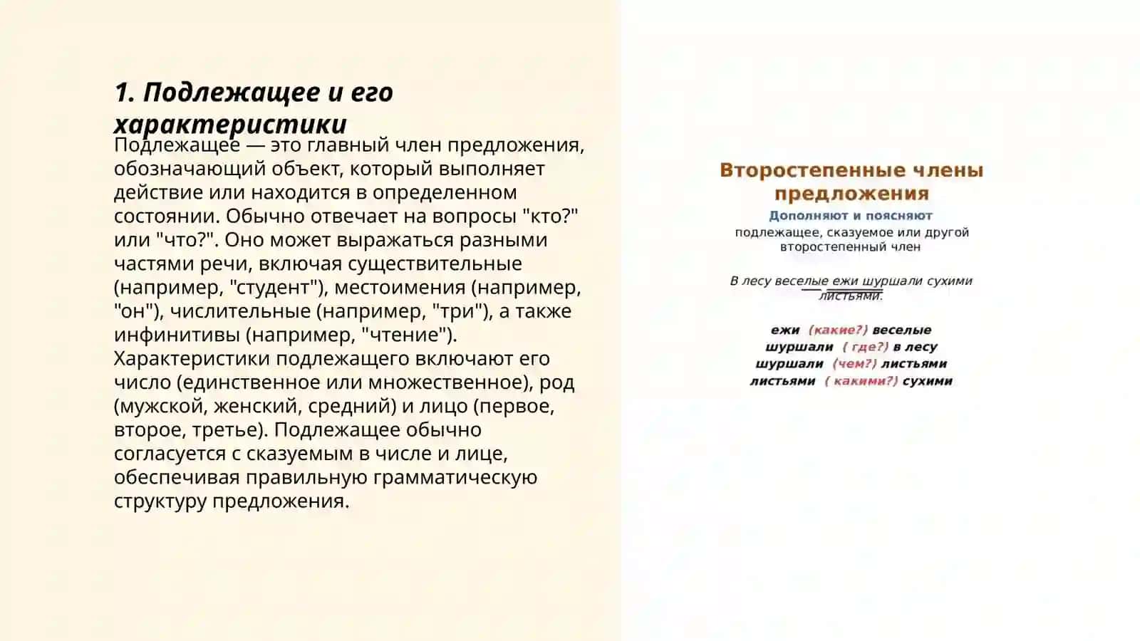 Главные члены предложения.Подлежащее и способы его выражения.Сказуемое 3