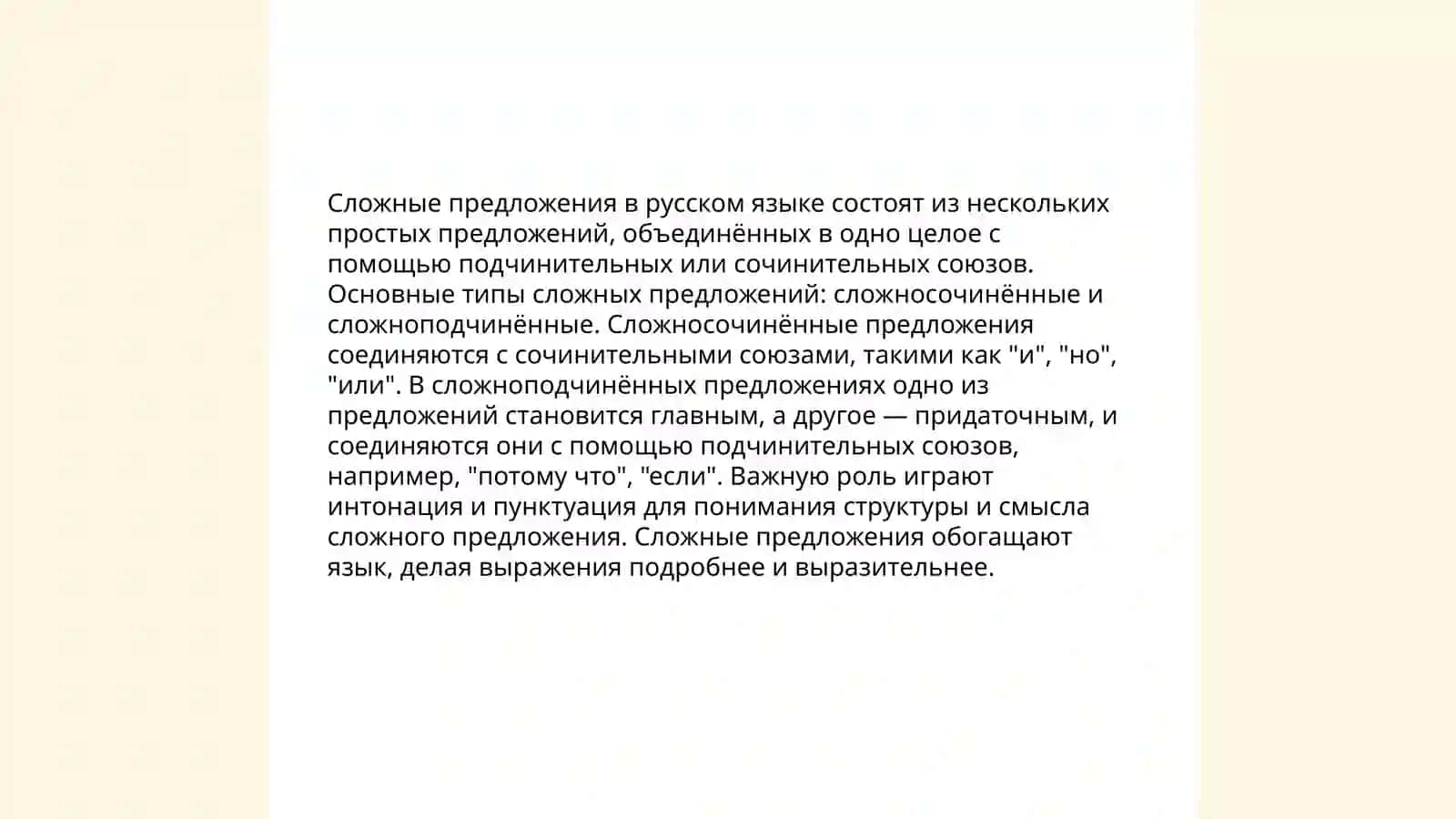 Общие специфической в способах соединения компонентов и классификации сложного предложения в русском и узбекском языках 3