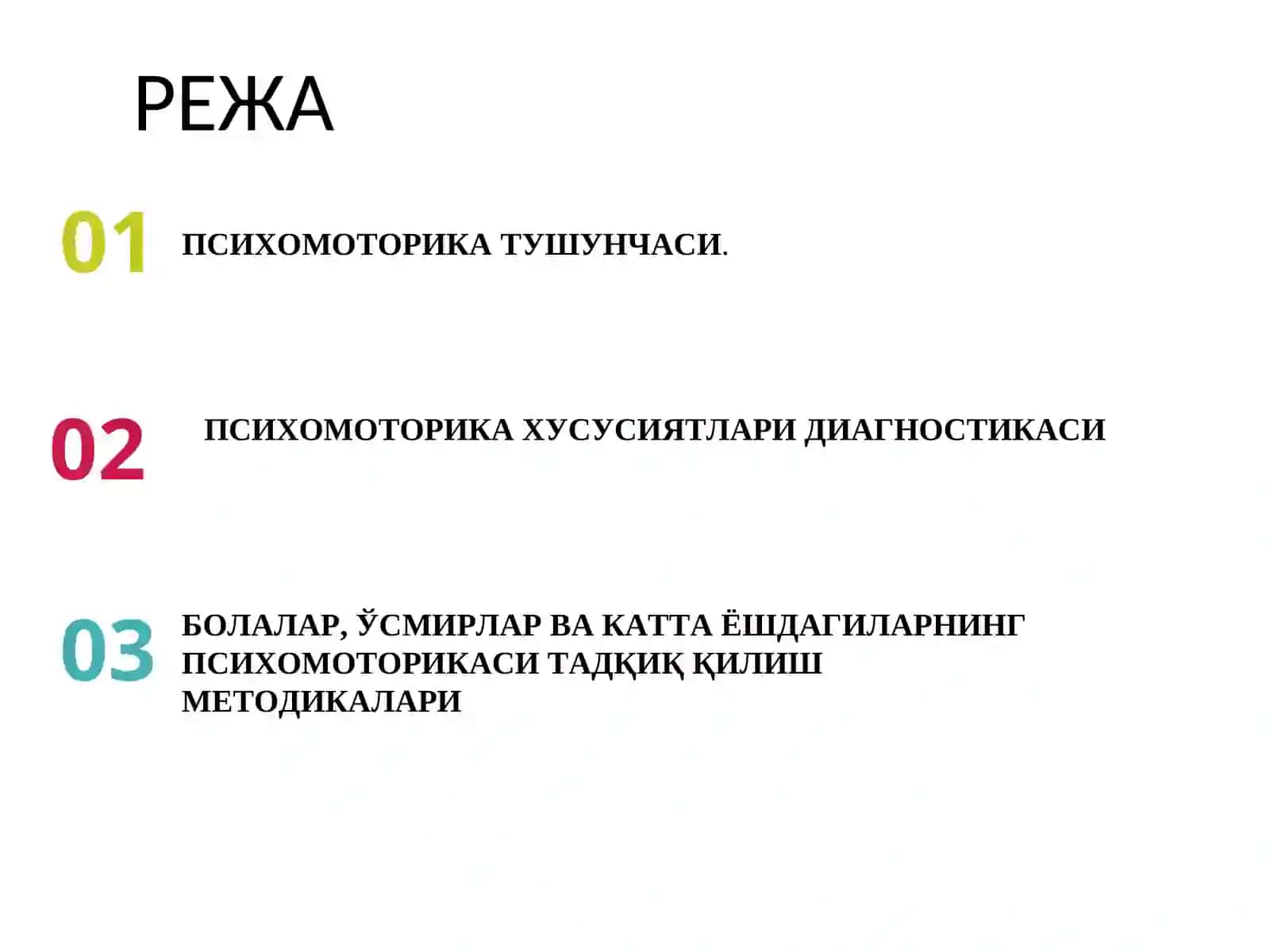 Психодиагностика 3